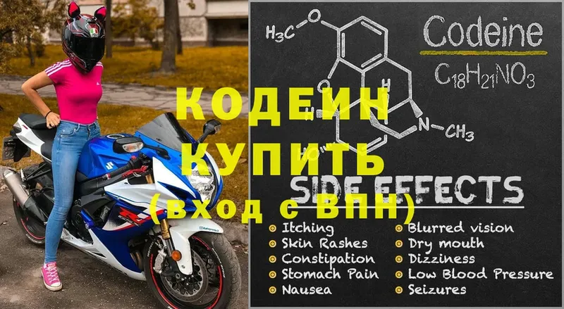 Кодеин Purple Drank  где купить наркоту  Кизилюрт 